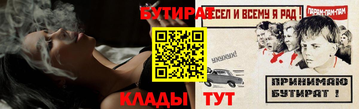 Бутират  Вход с VPN  Королёв  БУТИРАТ буратино 