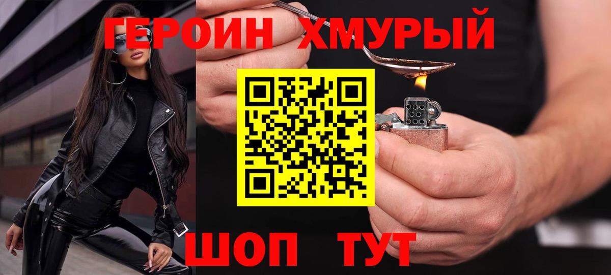 Героин герыч Королёв