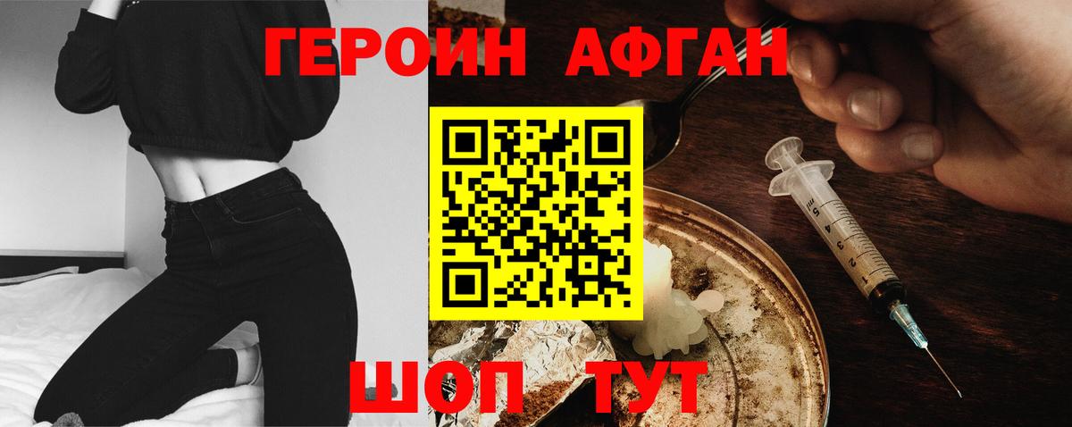 ГЕРОИН  ГЕРОИН афганец  Вход с VPN  Королёв 