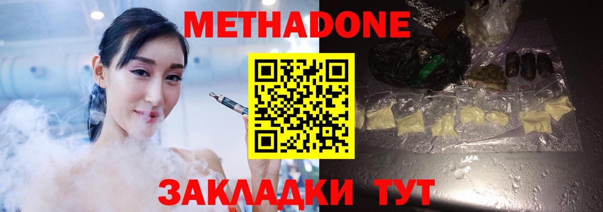 МЕТАДОН кристалл  Вход с VPN  МЕТАДОН белоснежный  Королёв 